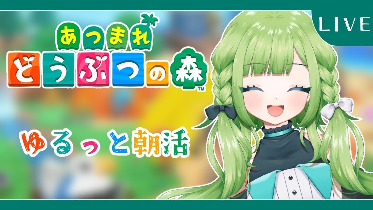 【#朝活 #あつまれどうぶつの森】ホテルができたらしいから見てみる 【#新人vtuber #初見歓迎 】