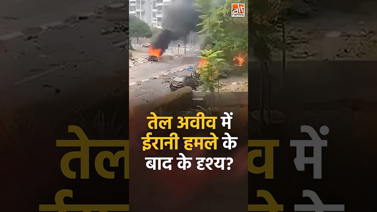 पश्चिम एशिया के बढ़ते संघर्ष के बीच दैनिक भास्कर ने पुराने वीडियो को बताया हाल का, देखिए!
