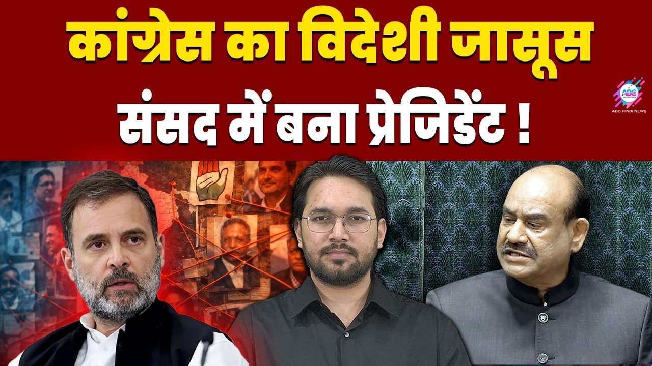 संसद तक नहीं पहुँच पाया कोई सबूत ? | CONGRESS | SPY | PARLIAMENT
