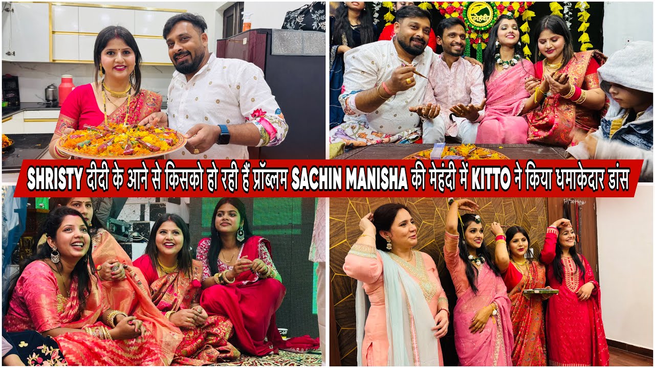 SHRISTY दीदी के आने से किसको हो रही हैं प्रॉब्लम SACHIN MANISHA की मेहंदी में KITTO ने किया  डांस