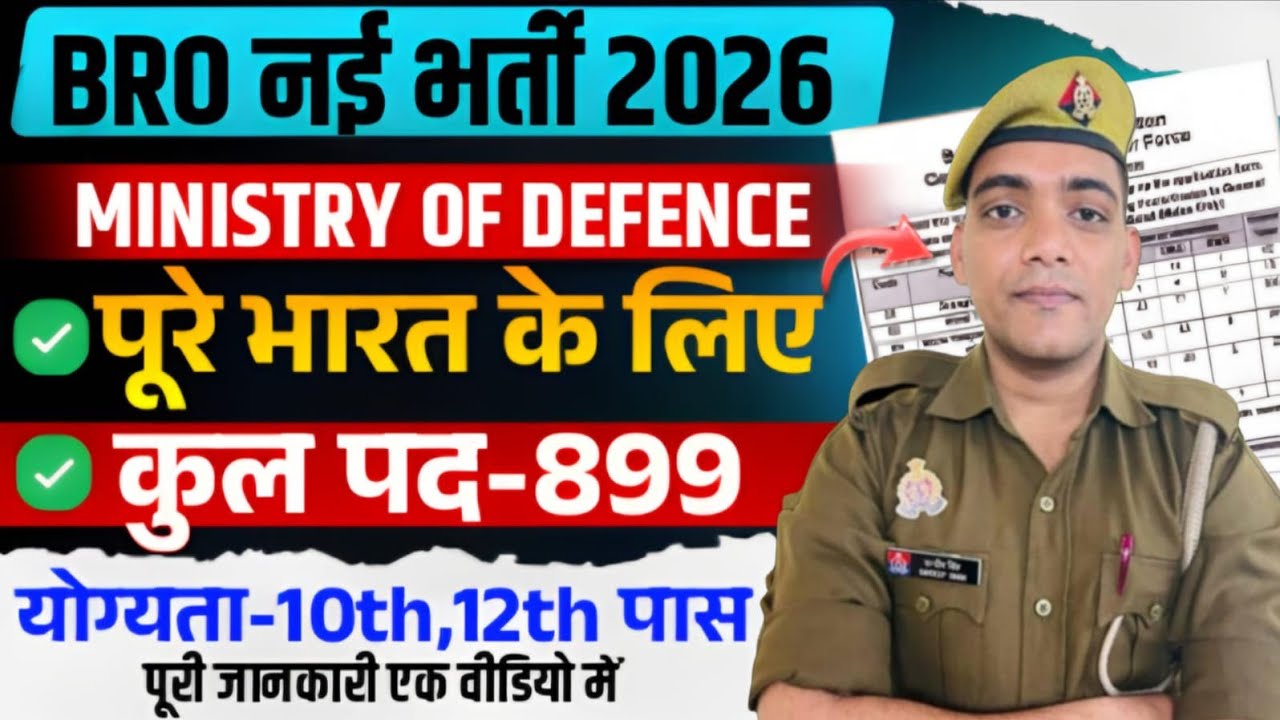 BRO New Recruitment 2026 | Border Road Organization New Vacancy 2026 | Selection Process #brovacancy