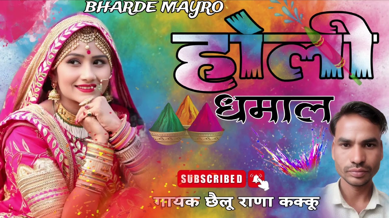 New holi especial fagan 2026 #holi #fagansong2026 #chhailuranakakku #music #song #youtube 