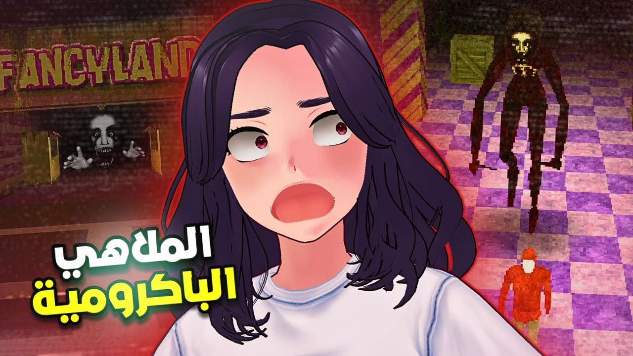 FancyLand | !الملاهي الباكرومية