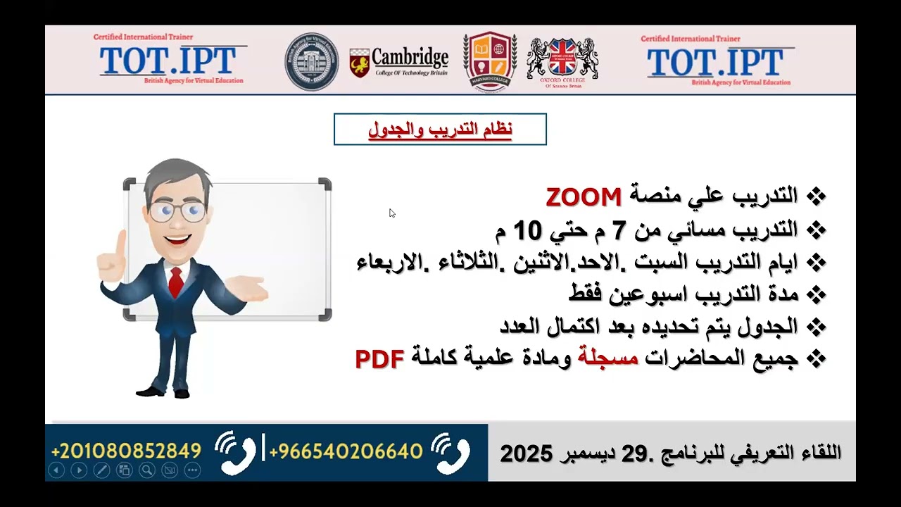 اللقاء التعريفي د اسماء العجرودي