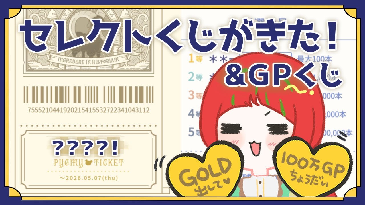 【リヴリー】セレくじだ！ガチャ回す！！GPくじ結果だ！どちら様？！【セレくじ】【GPくじ】