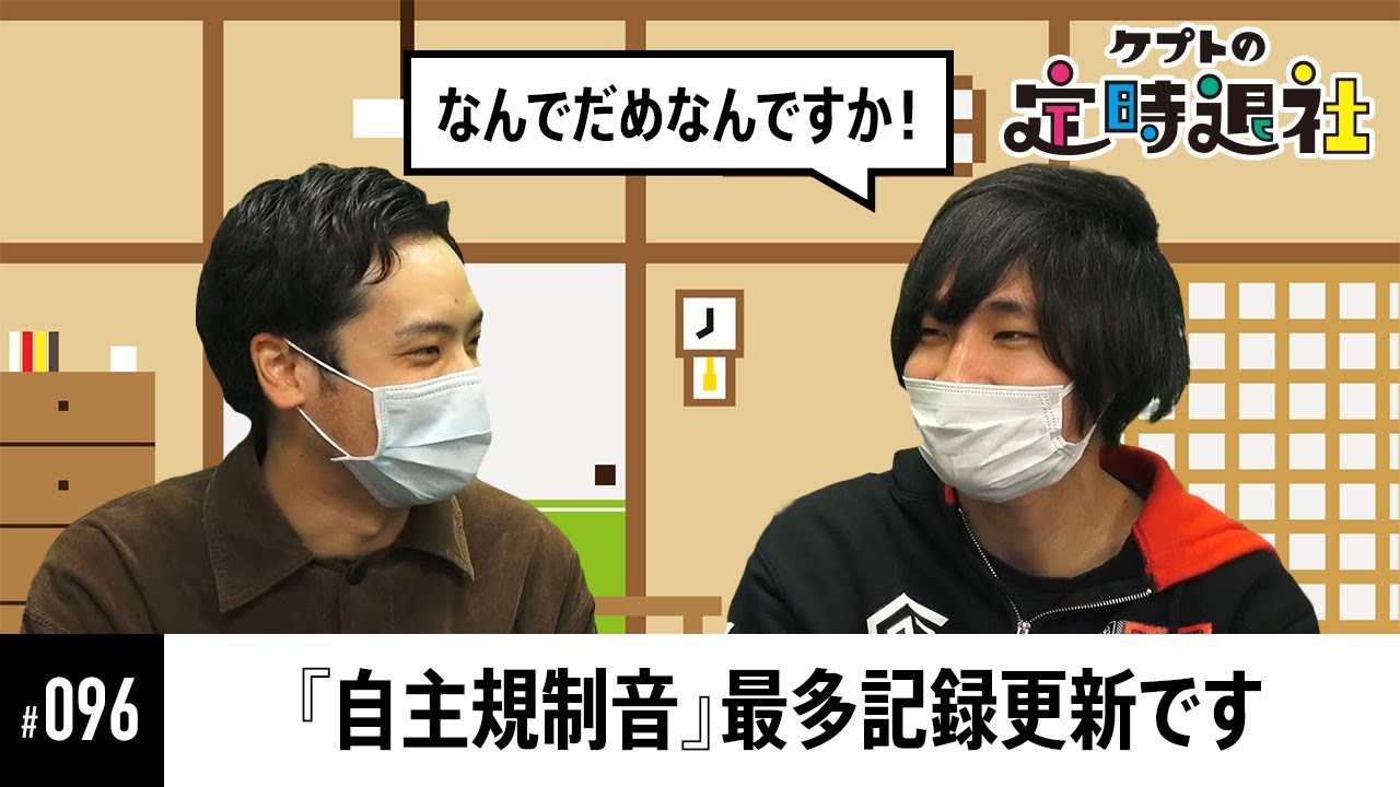 【ケプトの定時退社 #96】爆笑必至の10分間！Gackt選手の暴れっぷりにkeptもお手上げ… |  SmashlogTV