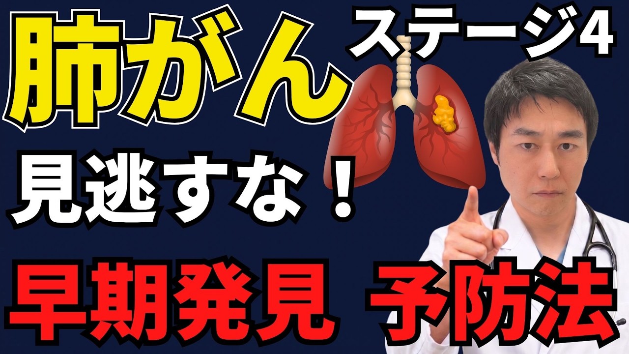 【久米宏さん死去】肺がんステージ4はどこに転移する？初期症状と今すぐできる予防法を内科医が解説