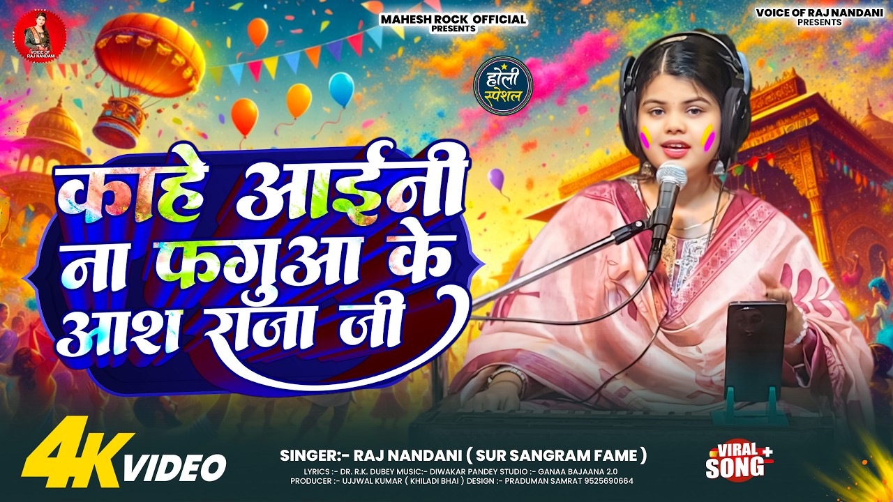 Full Video | काहे अईनी ना फगुआ के आस राजा जी | #Rajnandani | Kahe Aaini Na Fagua Ke Aas Raja Ji