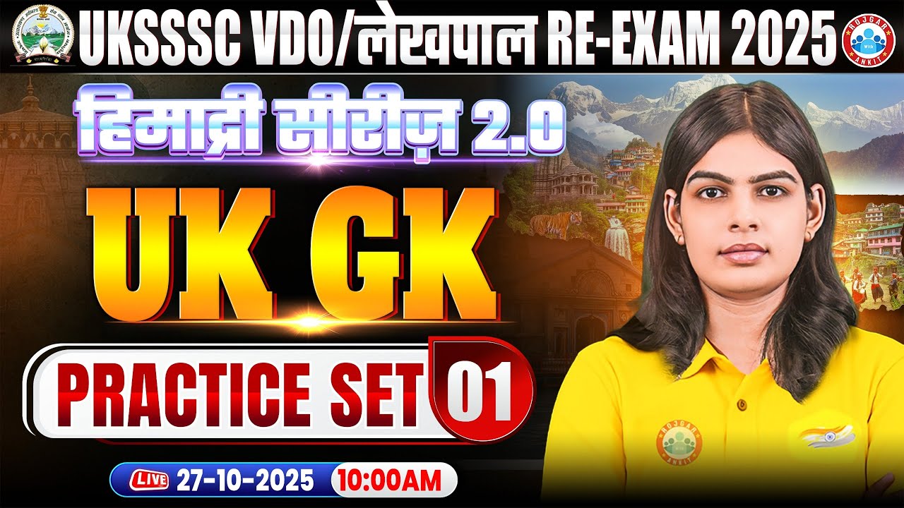 Uttarakhand Lekhpal UK/GK Classes 2025 | Patwari UK/GK Practice Set 01 | Uttarakhand VDO UKGK MCQs