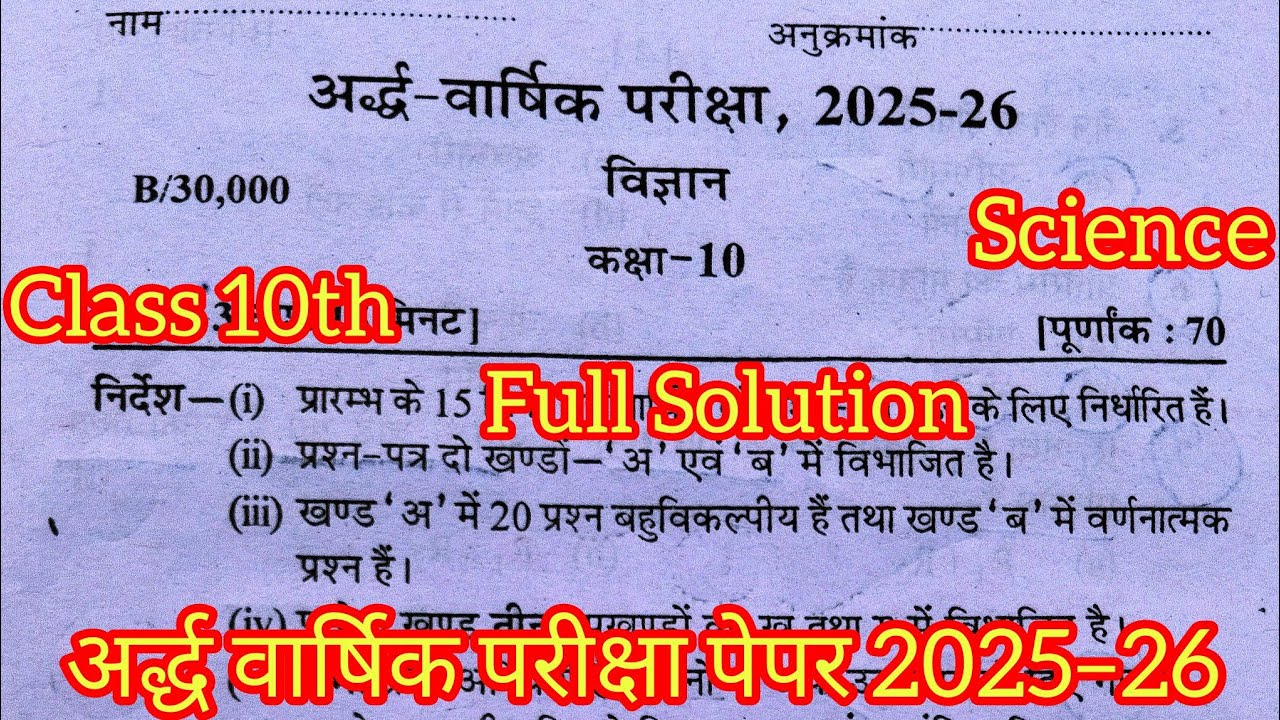 Class 10th half yearly exam 2025&ndash;26 science full Solution / science half yearly exam paper 2025 10th