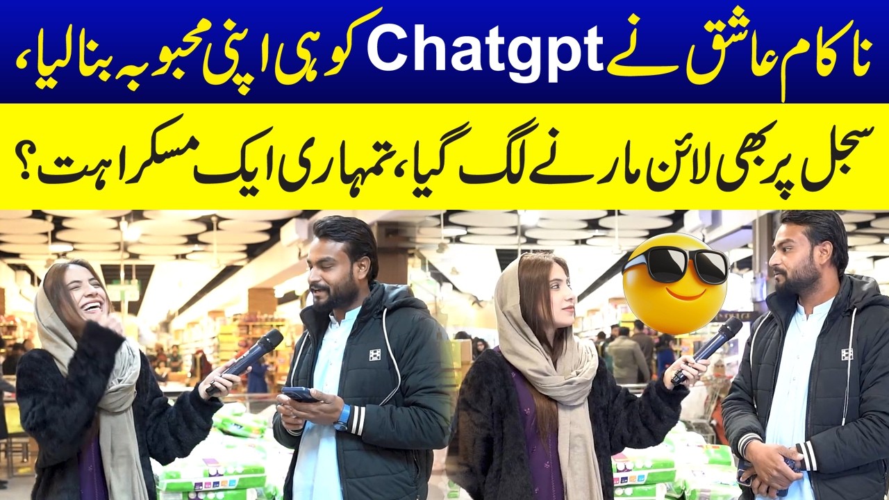 Nakam Ashiq Nay Chatgpt Ko Apni Mehbooba Bana Liya | Sajal Malik | Funday Point
