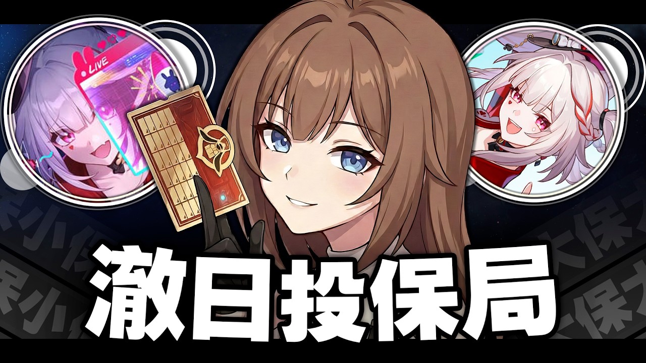 🔴 【崩鐵/抽卡】火花花代抽！澈日投保局開張，歪了就送小月卡！代抽開放~ / YT圖奇雙開【澈日ClearSun】