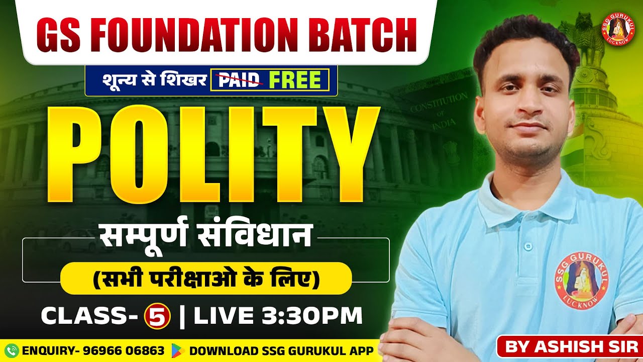 Polity Class-5 | Complete Indian Polity Class For UP Police SI/ Constable/ Lekhpal/ Junior Assistant