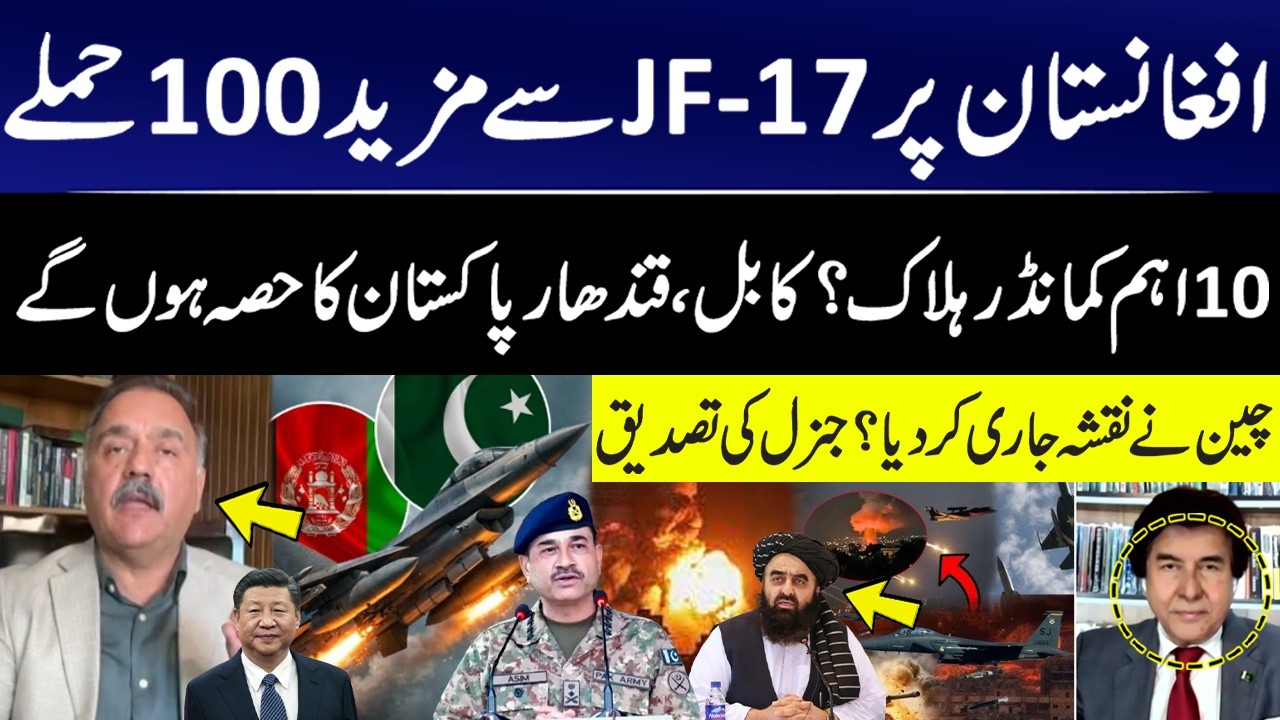 100 JF-17 Airstrikes on Afghanistan | 10 Top Commanders Killed | Kabul & Kandahar to Join Pakistan?