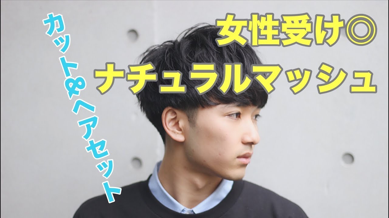 原宿メンズ限定美容師が作る！重めナチュラルマッシュ カット&セット