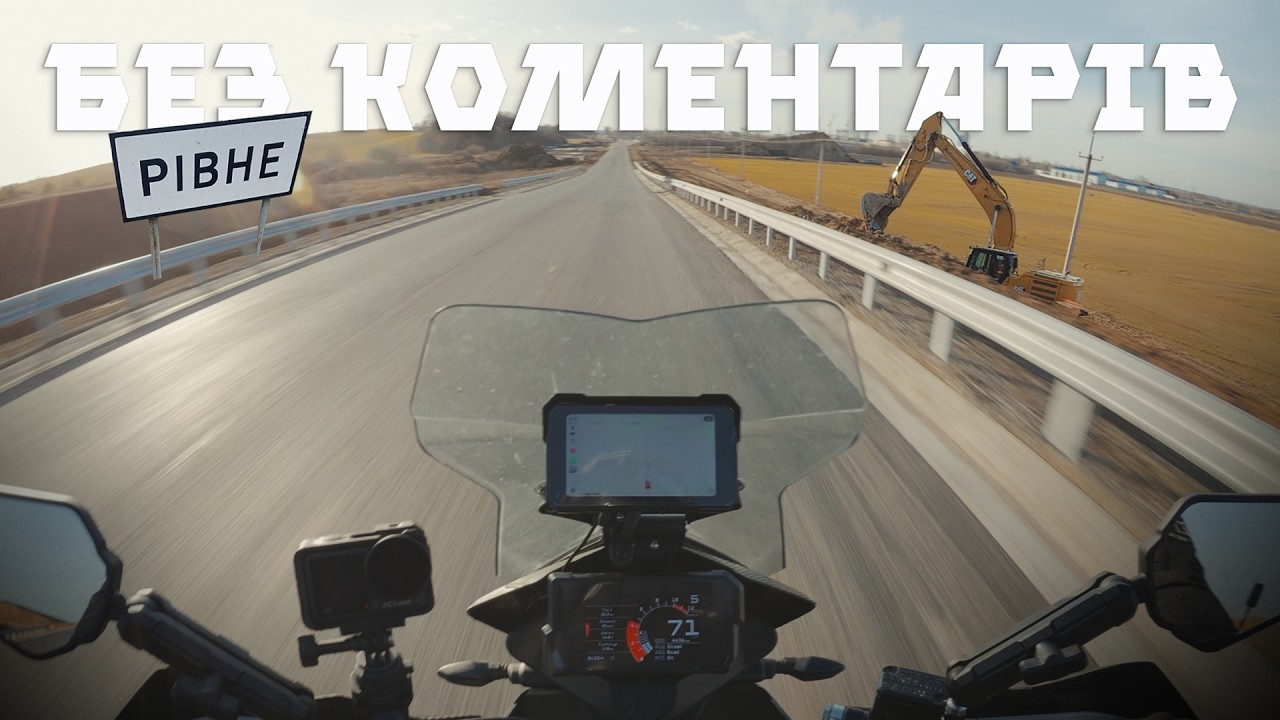 Інспектуємо готовність північного обʼїзду м. Рівне - Чому не відкривають⁉️