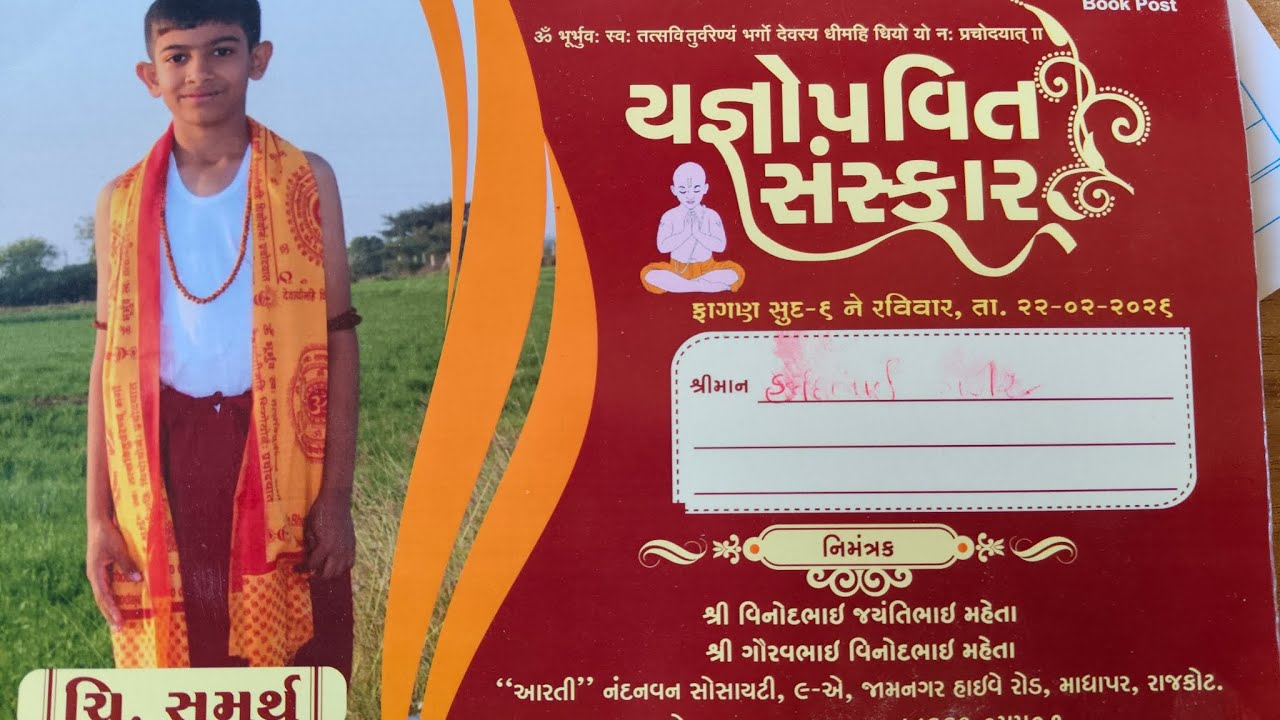 Samarth Ni Janoi Special •|•જનોઈ નો બડવો•|• Part-2 #janoi#yagnopavit#viral #rajkot#garba#🕉️#bhudev🎉