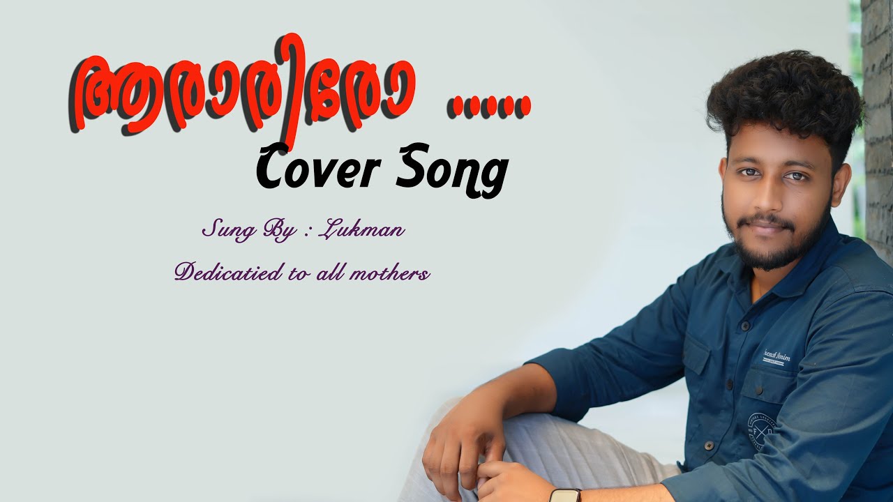 KUNJAYA KALAM | AARARIRO | MOTHERS DAY SPECIAL |COVER VERSION | LUKMAN LUKKU |