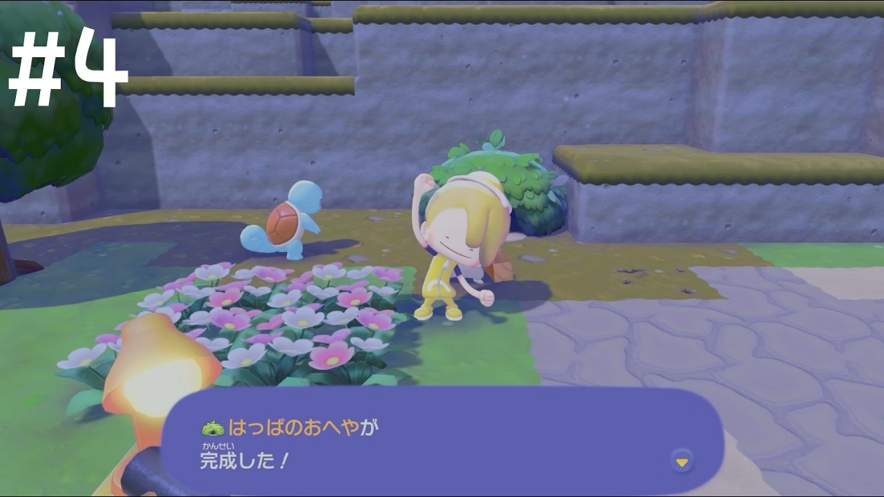 【ぽこ あ ポケモン】#4 ついにホームレス脱却！