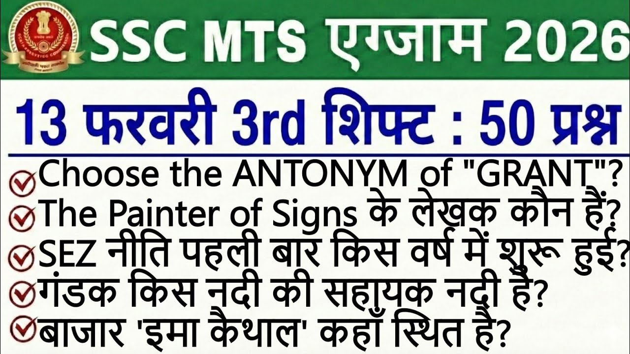 SSC MTS Exam Analysis 2026 | SSC MTS Exam 13 February 3rd Shift Analysis | SSC MTS Exam Review Today