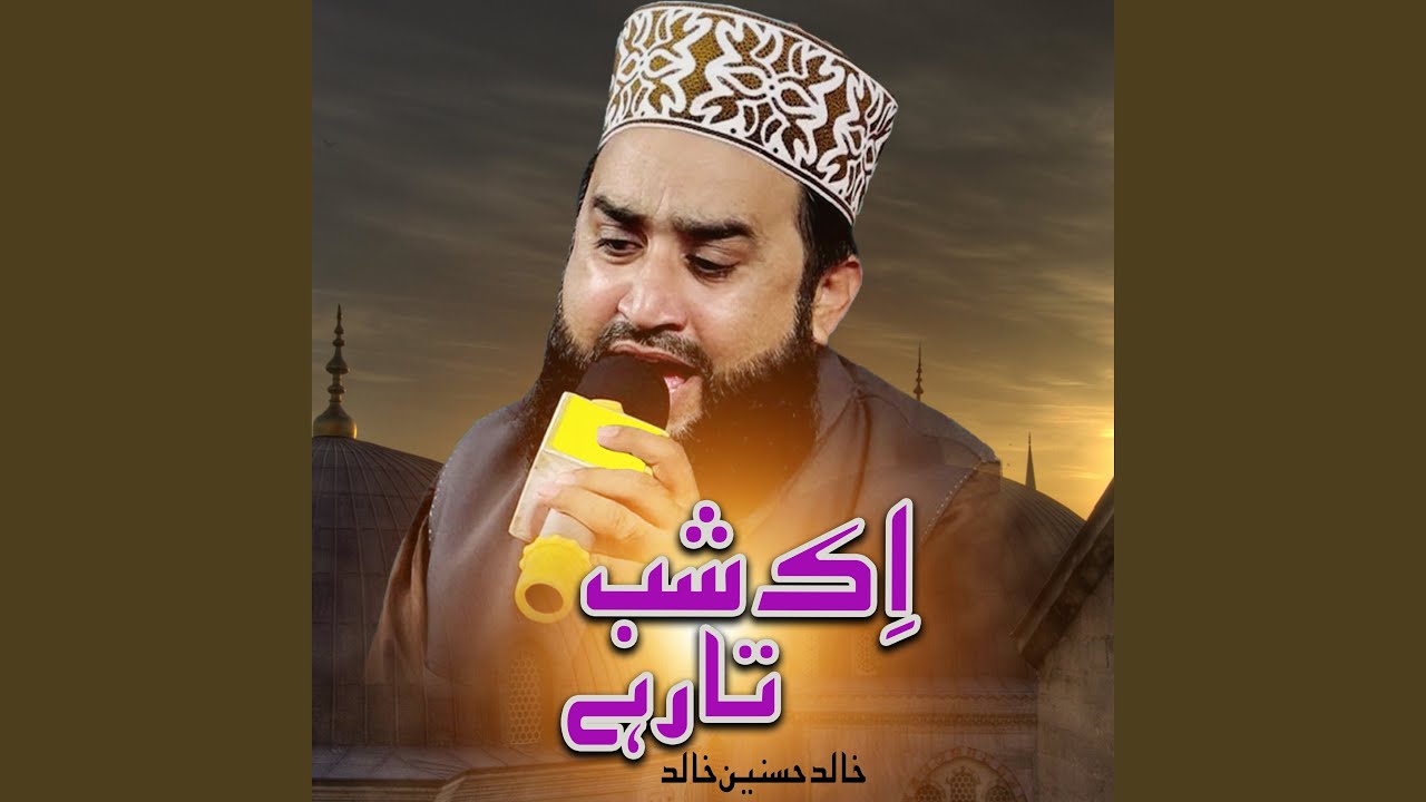Ik Shab e Taar Hai