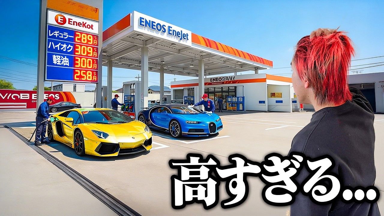 今話題のガソリン値上がりを調査したら日本一高いガソスタを見つけた...