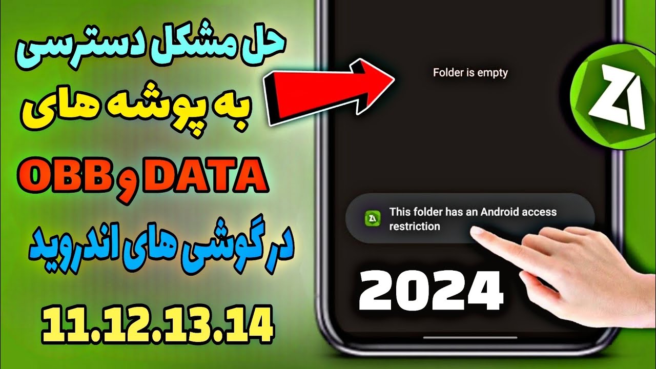 حل مشکل دسترسی به پوشه های OBBو DATA در گوشی های اندروید 2024