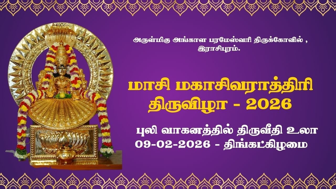 Maasi Mahasivarathiri Vizha 2026 - Puli Vaahanam
