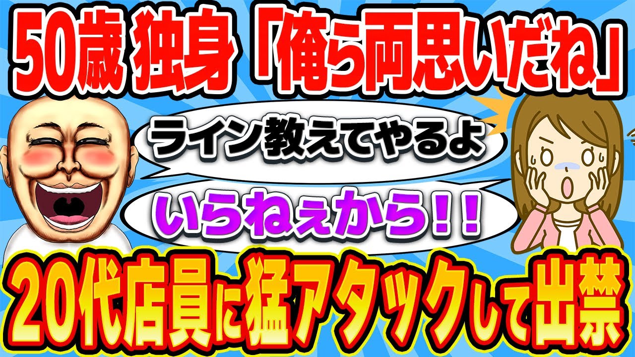 50歳 独身男がスーパーレジ打ちの美女に猛アタック→ストーカー化して警察沙汰にwwww