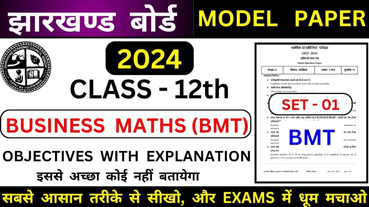 Jac board 12th BMT model paper 2024/bmt model paper 2024/jac board model paper 2024/jac exams 2024
