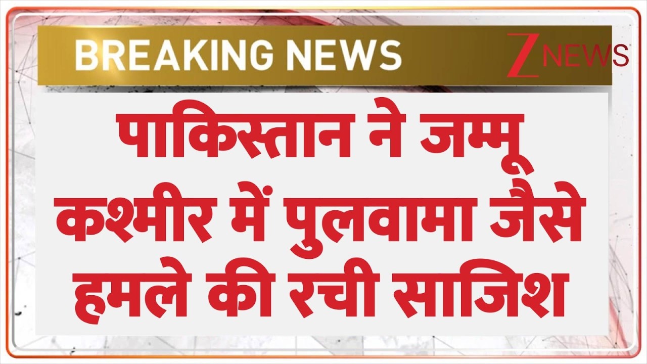 Rajniti: जैश के सपोलों का सीक्रेट प्लान लीक हो गया! Jaish Terrorist। Pakistan। Pulwama। Zee News