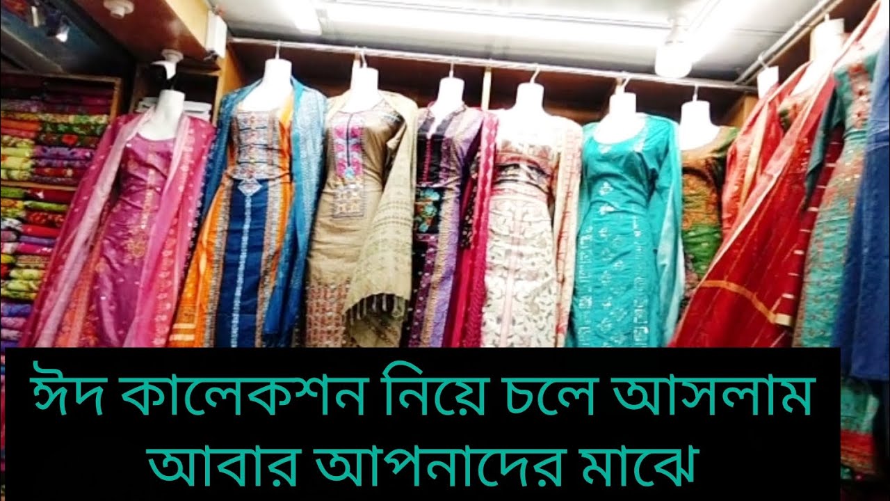 ঈদ কালেকশন নিয়ে চলে আসলাম আবার আপনাদের মাঝে। Moni and Ohi vlogs।