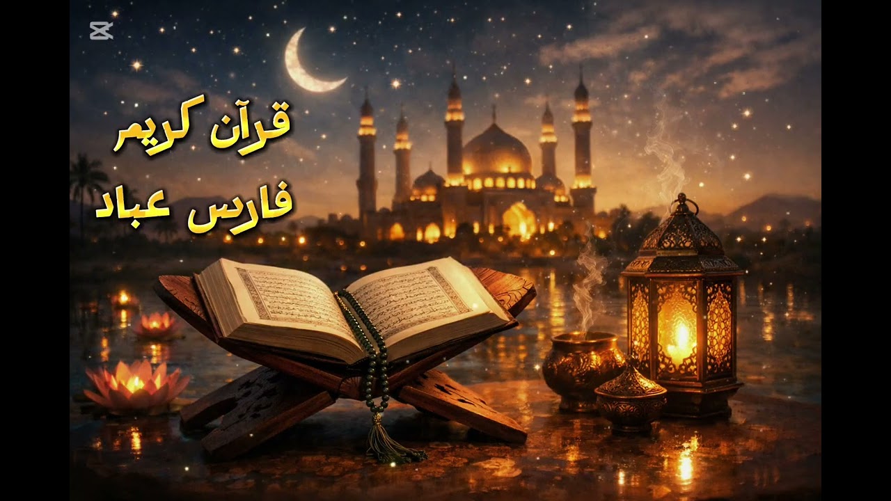 تلاوة هادئة 🙂‍↔️🙂‍↔️ماتيسر من القرآن الكريم  راحة نفسية وطمأنينة  بصوت رائع😇😇