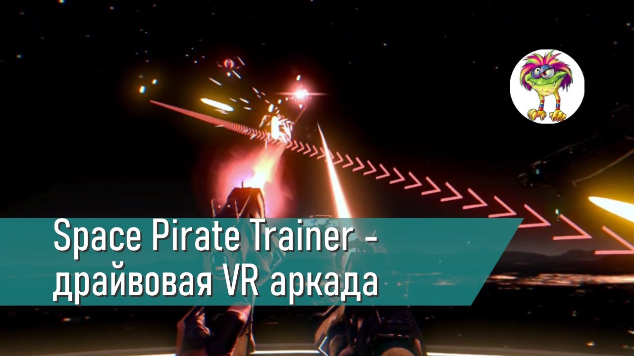 Space Pirate Trainer - простая, но драйвовая VR аркада
