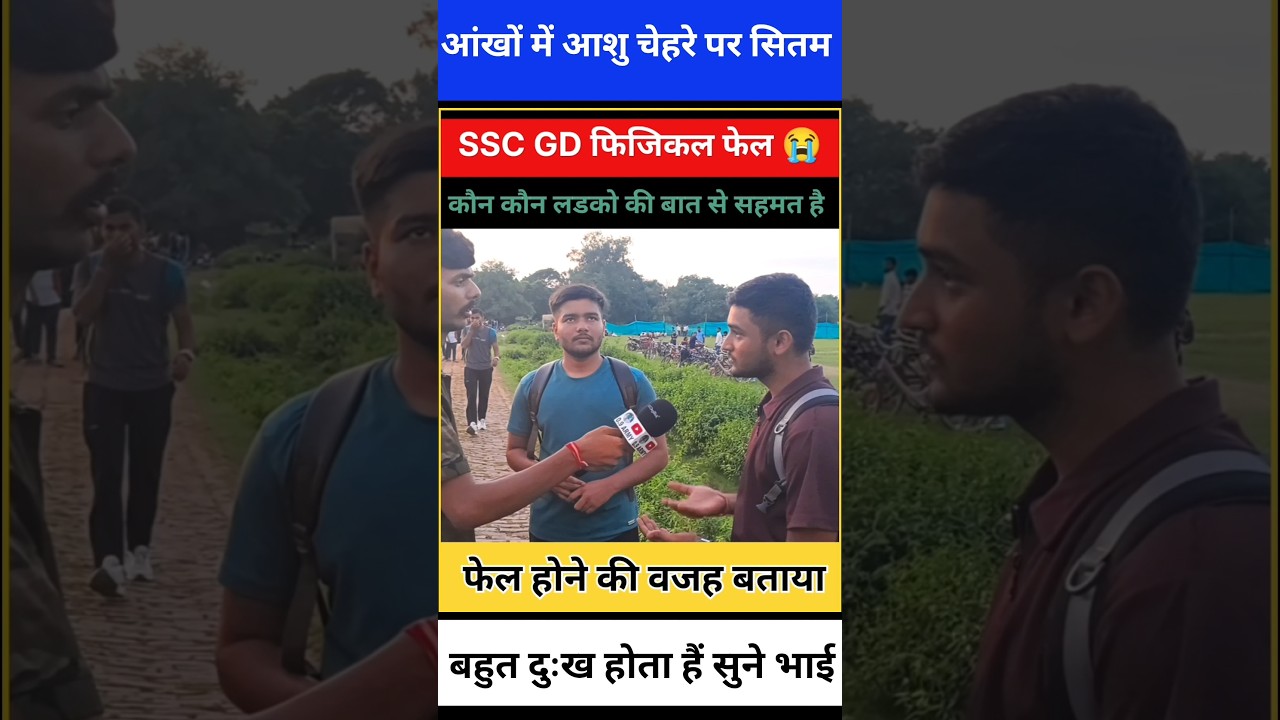 SSC GD Physical 2025 का असली सच्चाई जानो😱 #sscgd #trending #viral #viralvideo #trendingshorts #short