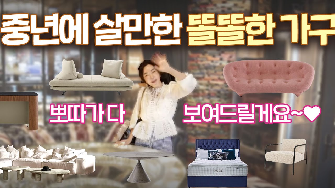 TV&잡지에  나오는 럭셔리한 가구들,  대체 어디서 사나요~??  