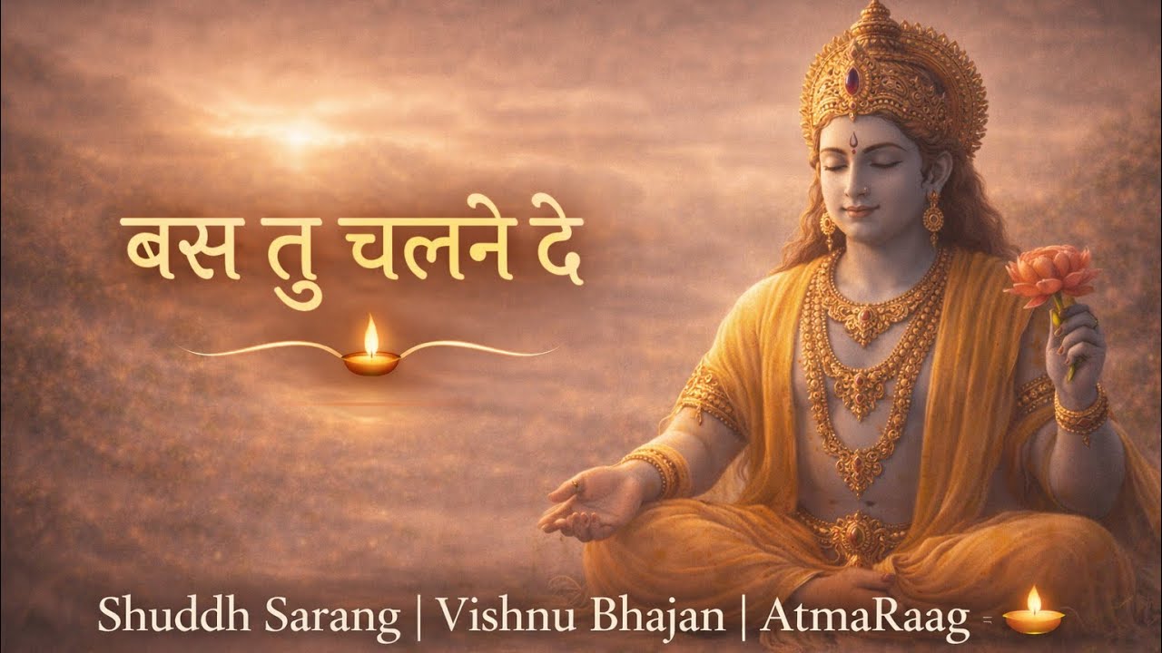 🪷 Bas Tu Chalne De | Shuddh Sarang | 🪔 Vishnu Bhajan | AtmaRaag ✨