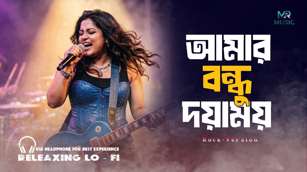 Amar Bondhu Doyamoy | Rock Version 🔥 | Bangla Folk Fusion 2026 | MR Music