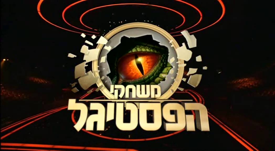 משחקי הפסטיגל - ההופעה המלאה