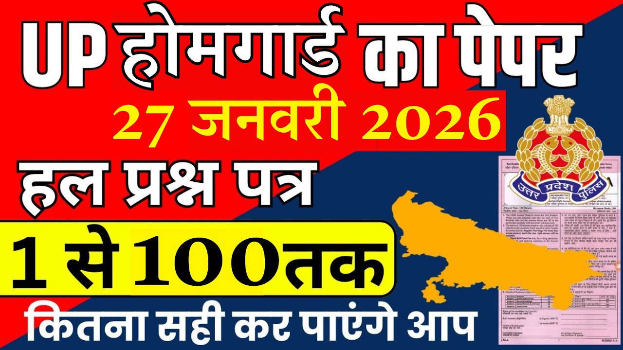up police homeguard previous year paper | up homeguard question paper | up police homeguard paper