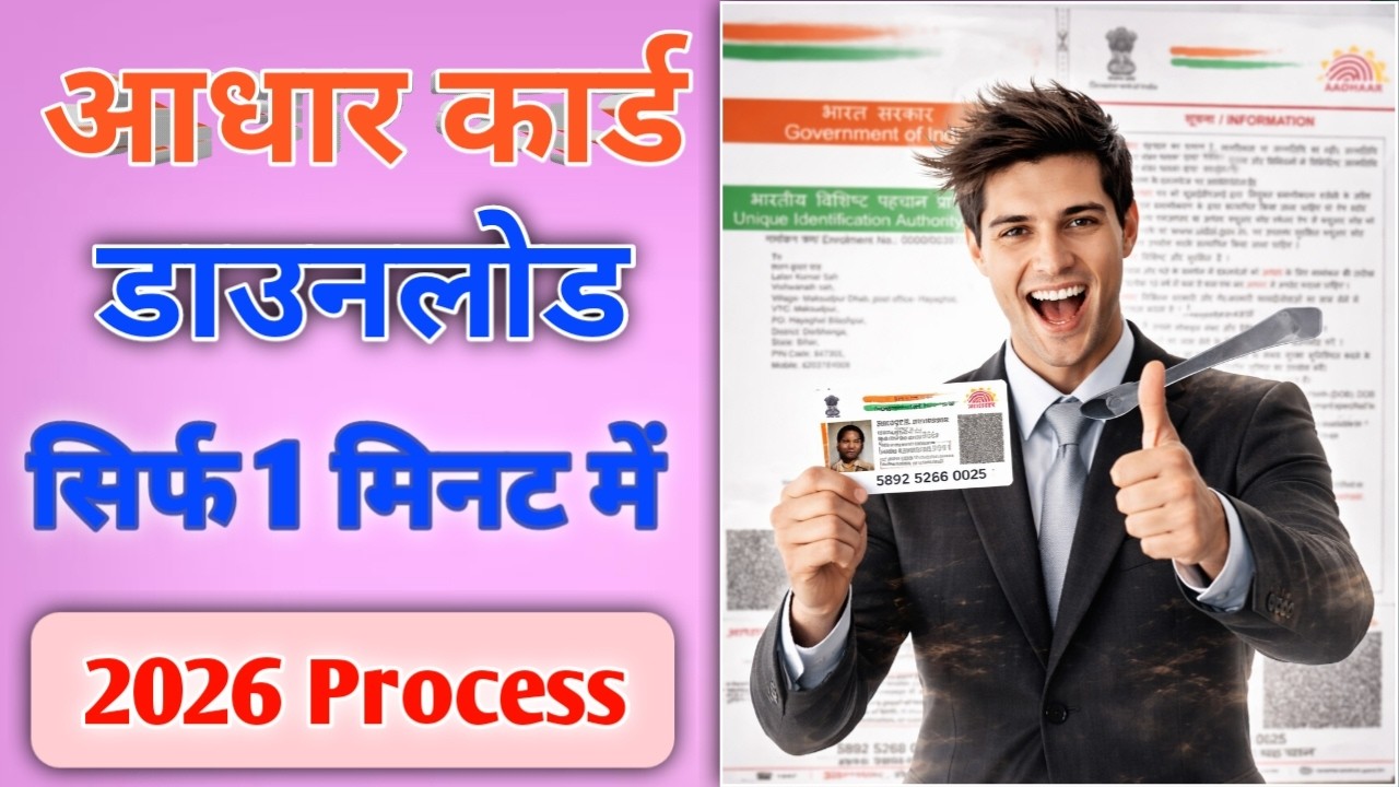 How To Download Aadhar Card 2026 | New UIDAI Process | Aadhar PDF Download Step by Step