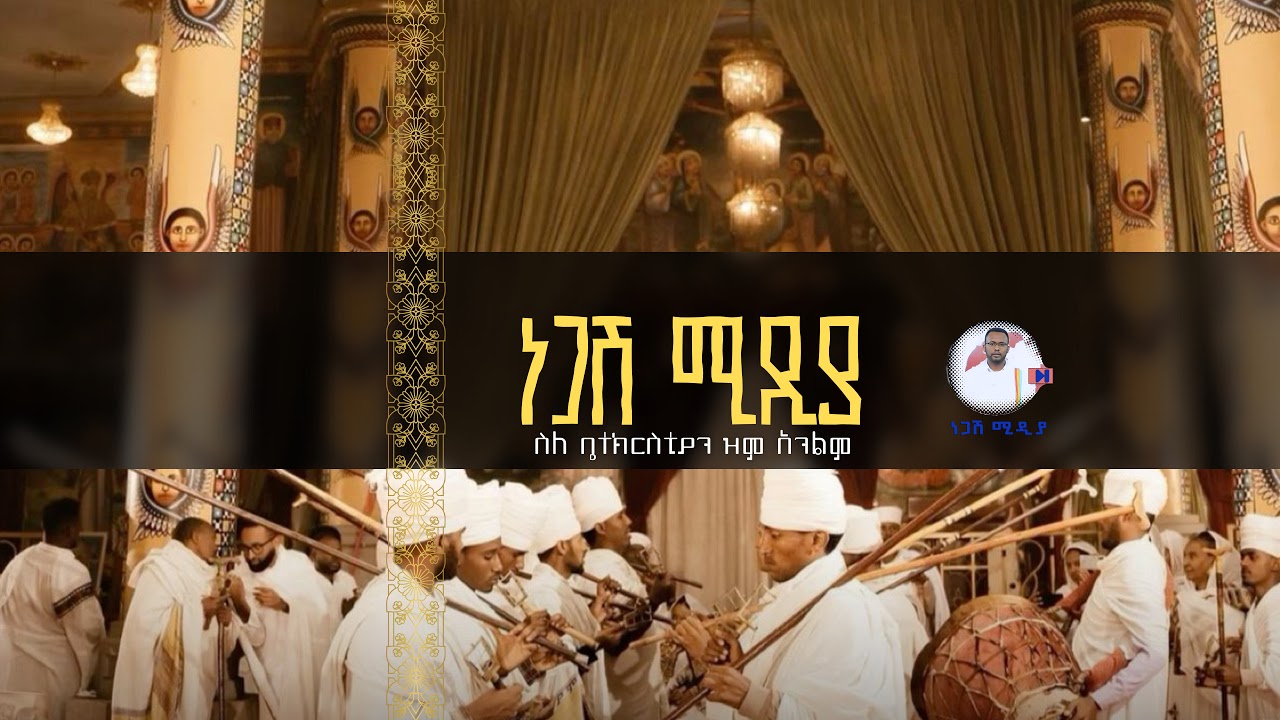 ቆጠር ገድራ ቅድስት ኪዳነ ምህረት