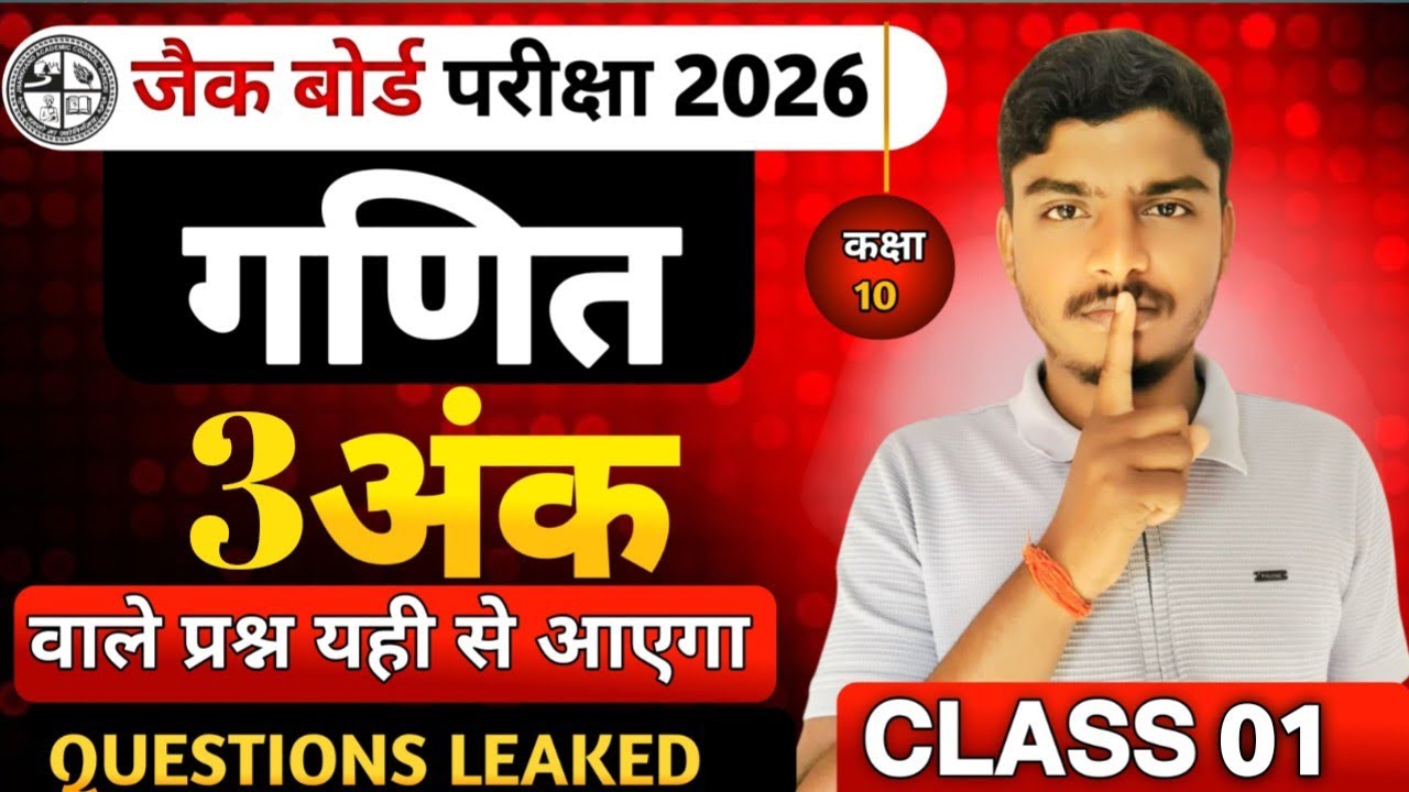 Class 10 maths Jac board 2026 3 marks important questions 