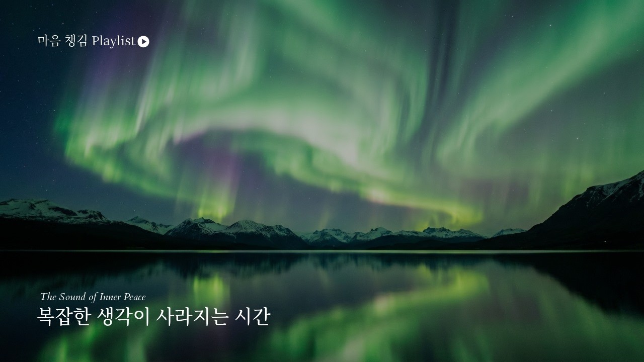 [1시간] 내 영혼이 은총 입어 | 5가지 클래식 악기가 들려주는 천국 같은 평안함