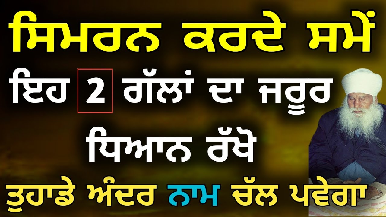 Simran kive karna sant harnam singh ji