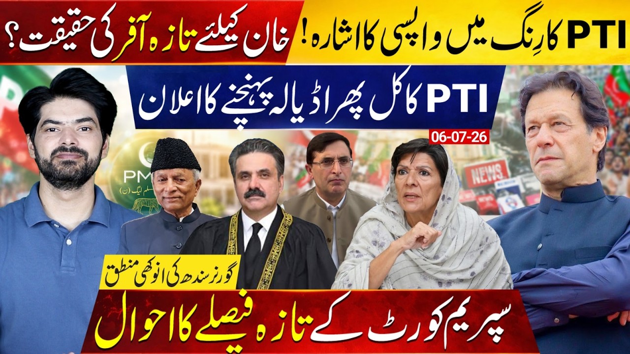 PTI Signals a Comeback: Fresh Offer for Imran Khan Explained | Adiala March Tomorrow