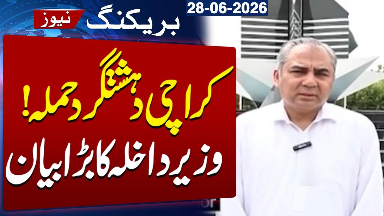Rangers Camp Attack in Karachi | Interior Minister Mohsin Naqvi Delivers Major Statement | Samaa TV