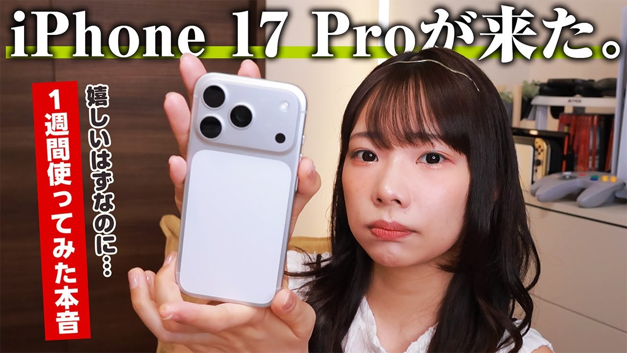 iPhone17 Proがキタぞ！開封とカメラ比較と１週間使ってみた本音。【13 Proと写真比較したら凄かった】