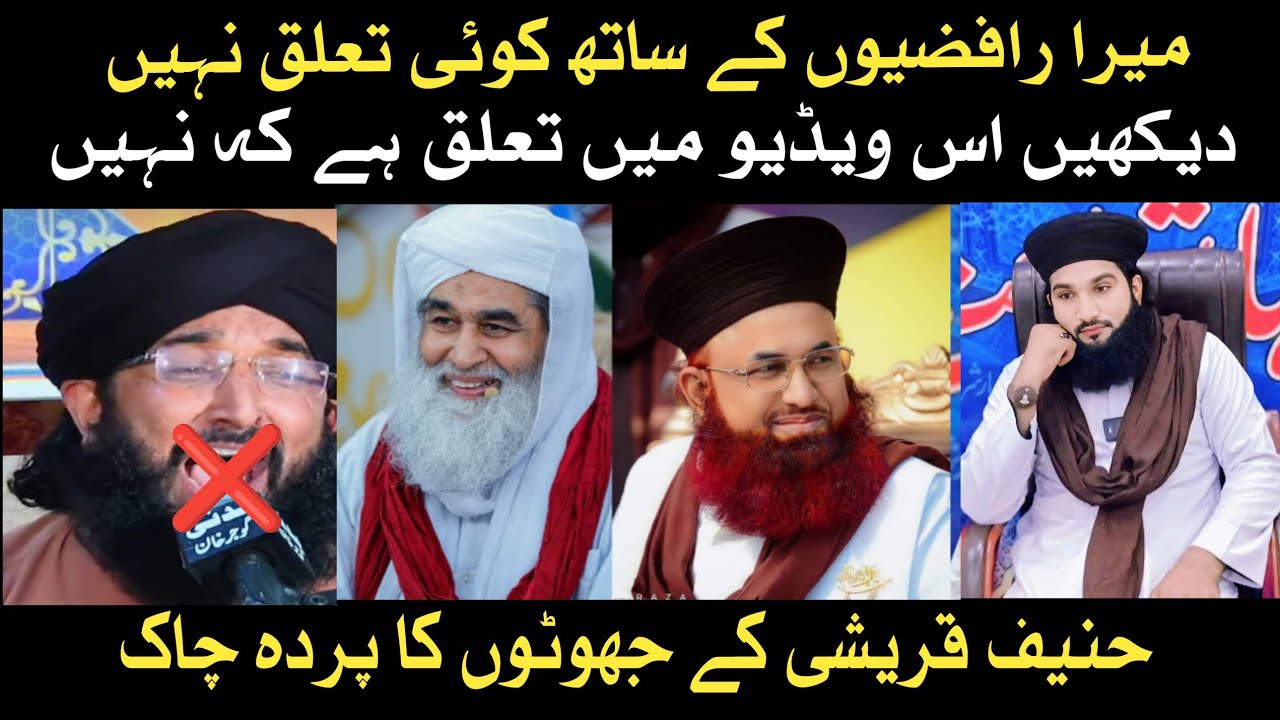 حنیف قریشی کے جھوٹوں کا پردہ چاک اس ویڈیو میں Muhammd Ihsan Jalali