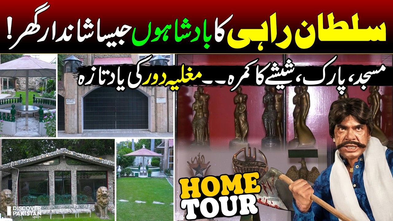 Sultan Rahi&rsquo;s Royal-Style Home Tour | Exclusive Interview with Haider Sultan | Discover Pakistan